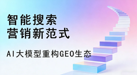久治县全域优化生态，构建品牌全网协同、区域深耕的流量增长体系