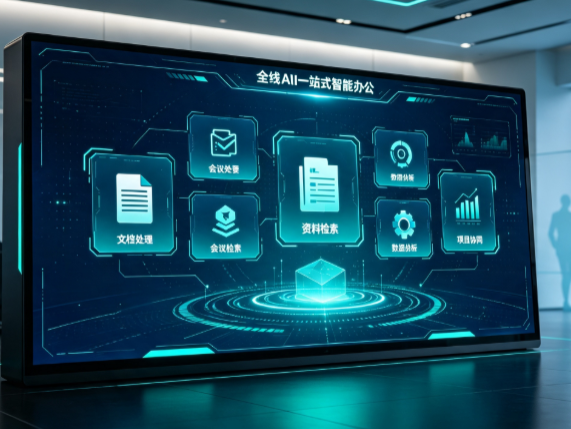 久治县百度搭子全域 AI 走红，一站式打通企业全流程智能办公