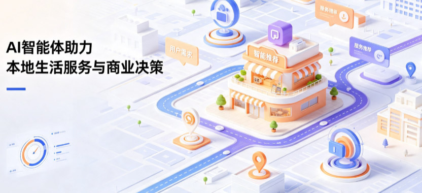 久治县线下门店经营升级：AI 智能体 Geo 优化赋能连锁商业全域经营决策