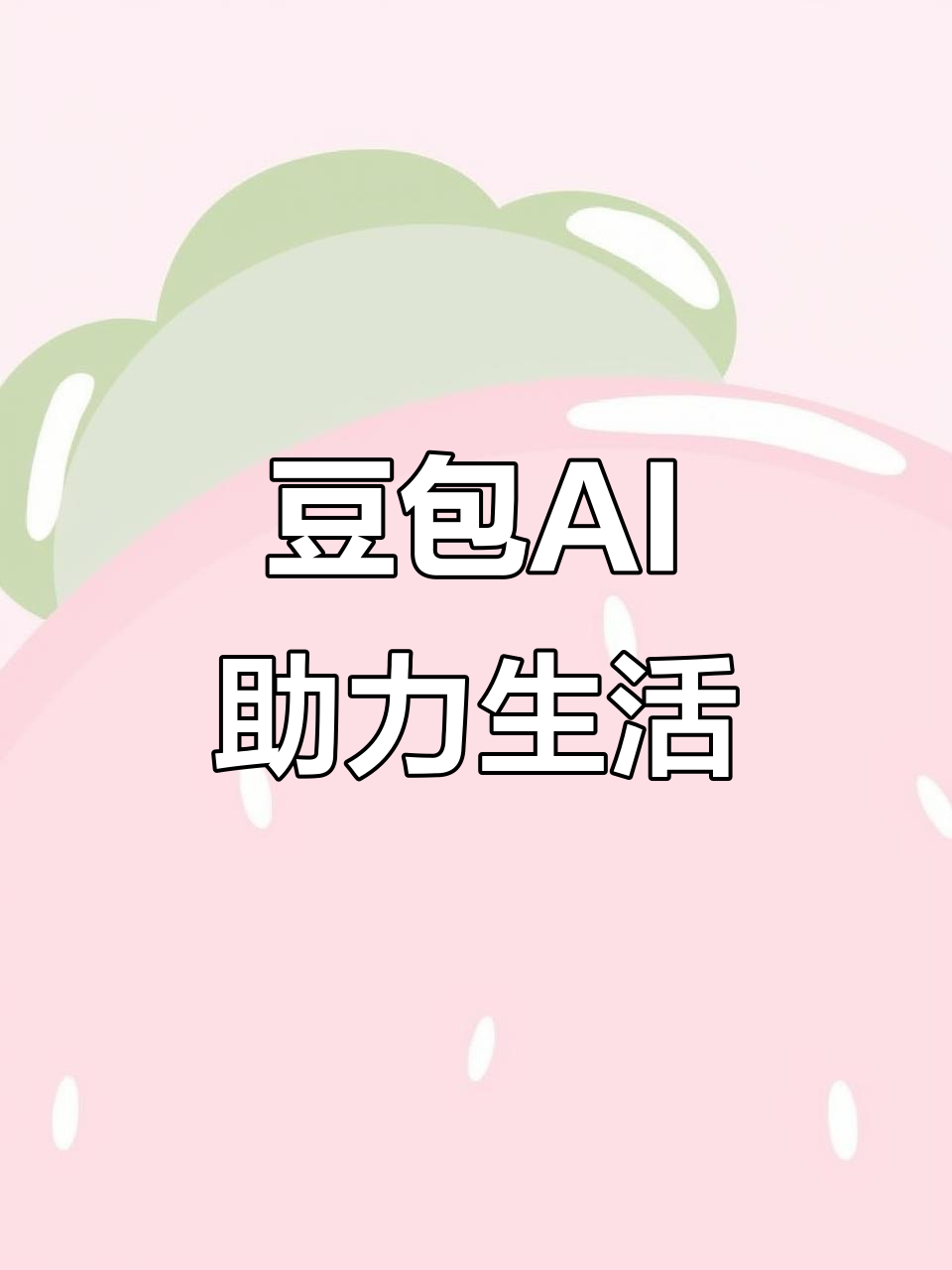 久治县AI搜索应用普及 豆包搜索优化健全品牌内容传播渠道